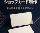 名刺・ショップカードを丁寧にデザインします 用途や相手に合わせ見やすく整えます イメージ3