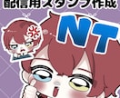 Twitchスタンプ・バッチ作成します 配信を楽しく♡⸜(ˆᗜˆ˵ )⸝♡ イメージ1