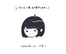 SNSでお使い頂けるアイコンをお描きします まぁるいシルエットのかわいいイラスト作成します。 イメージ1