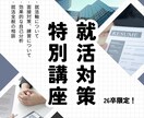 メガベン内定者が26卒就活生向け就活面談します 面接経験、就活相談経験豊富な僕が面接を通過するコツを伝授 イメージ1