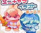可愛いミニキャラ描きます アイコンやグッズ、実況動画などのアクセントにオススメ！ イメージ1