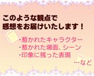 あなたの小説の良いところを甘口感想でお伝えします 感想シートで長所をお伝えします。２万字以内なら複数作品OK！ イメージ2