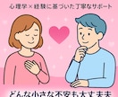 恋愛の不安に寄り添う心理相談のります 彼の気持ちが分からない時に寄り添います イメージ3