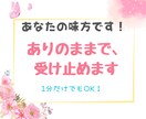 ひとりじゃないよ☆あなたの味方がここにいます 3000人の声を聴いた元相談員が、心を込めて寄り添います イメージ1