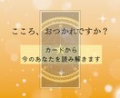 疲れたあなたへ！心を癒したい方、タロットで占います 疲れの原因を特定＆あなたに合ったリフレッシュ・回復方法を提供 イメージ6