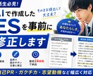 ChatGPTで作ったESを修正します AI感をなくし自然で伝わるESに イメージ1