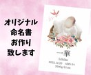 オリジナル命名書お作り致します お気に入りのお写真でお作り致します。 イメージ1