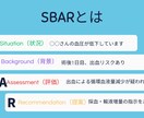 あんちょこみたいなSBAR報告スライド資料あります 新人看護師さんの苦手な報告を、得意に変えます イメージ6
