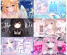 Vtuber様向け‼️可愛いサムネを作成します 記念配信•バラエティ•配信企画のサムネを得意 イメージ2