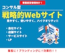 コンサル型の戦略的Webサイト制作いたします 安心サポート！ヒアリング重視で目的にあったサイトを制作！ イメージ1