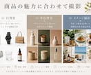 商品撮影・物撮りを3カットから承ります 3カットからお気軽に物撮りから背景・野外撮影まで対応します イメージ2