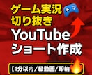 ゲーム実況の切り抜きショート作成します ショート動画１分以内　１本【１５００円】２本〜OK イメージ1