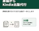 原稿をKindle出版用のデータに仕上げます 15分で出せる手順書つき。自分でも20冊出しています イメージ1