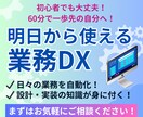 業務課題を洗い出し、最適なDX導入を提案します 知識ゼロから始めて、業務自動化を実装できる人材へ イメージ1