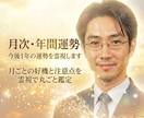 月次・年間運勢｜今後1年の運勢を霊視します 月ごとの好機と注意点を霊視で丸ごと鑑定 イメージ1