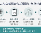 企画・構成からビジネス資料を設計します 外資系コンサル経験者が、伝えたい内容を整理し説得力ある資料へ イメージ2