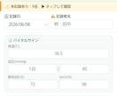 介護記録を自動生成するHTMLツール提供します スマホで入力・記録文が自動で完成する介護記録アプリ イメージ2