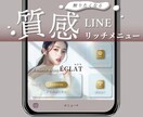 大人可愛い【質感】LINEリッチメニュー作成します 押したくなる、触りたくなるメニュー、作ります！ イメージ1