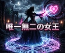 彼の視線と愛を独占し唯一無二の絶対女王へ導きます 有象無象の客は終焉！極大の引力で彼の特別を完全掌握せよ イメージ5