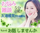今日は誰かと『繋がっていたい』お話し相手になります 今すぐ話したい/悩み/雑談/何でもOK！そのお話し聞かせて♪ イメージ1