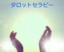 タロット・オラクルカード占いします タロット・オラクルカードを使ったお悩みリーディング イメージ1