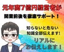 気持ちに寄り添い開業サポート・経営提案をやります 失敗しない開業準備と継続経営を経験者が伝えます！ イメージ1