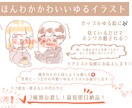 見てるだけでほっこりするゆるかわイラストを描きます 最短即日納品！商用利用自由！1枚2人まで追加料金なし！ イメージ1