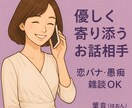 恋愛・婚活・人生相談＊女性目線でお聞きします どんなことも優しく受け止めます。 イメージ1