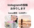 Instagram投稿画像を作成します 見やすくおしゃれなI投稿画像作成/3枚3000円～ イメージ1