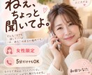 女性限定♡誰にも言えない話を聞きます 5分だけでもOK♡アドバイスなしでも大丈夫です イメージ1