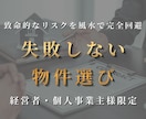 失敗しない物件選び・不動産の風水鑑定をします 経営者の自宅・移転や店舗展開の致命的な失敗を風水で完全回避 イメージ1