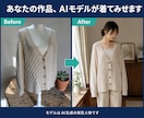 ハンドメイド作品をAIモデルが着用した画像作ります モデル撮影いらず。作品の魅力が伝わる着用イメージをAIで イメージ1