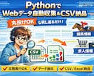 手作業のWebデータ収集を自動化します 面倒なコピペ作業を自動化！URLを送るだけでデータ化します イメージ2