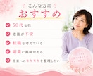 50代女性の将来不安整理セッションします 50代女性の健康・お金・働き方の不安を整理する時間 イメージ9