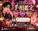 手相からあなたの恋愛運・結婚運を鑑定しますます あなたの手相に隠された恋愛の秘密と結婚運を読み解きます イメージ1