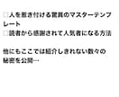 最新！集客できるコピーライティングの秘訣を教えます ★限定★特典付★あなたのブログ・集客・ネット販売に活かす方法 イメージ5