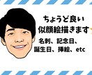 リアル過ぎないちょうど良い似顔絵描きます 名刺、SNSアイコン、挿絵、にお使いください！ イメージ1