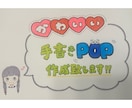 可愛い手書きPOP描きます 店舗のPOP担当でした！ご要望に沿って丁寧に作成致します！ イメージ1
