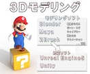 3Dモデル／アバター・ワールド・建物作ります オリジナルキャラ！ＣＧ！ゲーム！フィギュア！Vtube！対応 イメージ1