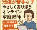 勉強が苦手な小中高生向けのオンライン授業を行います 勉強は思っているよりも楽しいと思わせたいです イメージ1