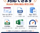前任者作成のAccessを修正します エラー修正・機能追加・Office移行にも対応 イメージ2