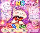 UNOの数字で今のあなたに必要なヒント読み解きます UNOの数字カード3枚＋オラクルカード1枚を使って鑑定します イメージ1