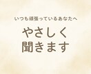 しんどい気持ち、吐き出しませんか？優しく聞きます 言葉にならなくても、気持ちを受け止めます イメージ1