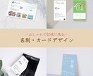 おしゃれで記憶に残る名刺・カードデザイン作成します 洗練されたデザインであなたの想いを伝えます イメージ1
