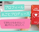 3名限定！マッチしないを卒業◎写真プロフ添削します 【女性目線】であなたのプロフをマッチしやすく整えます◎ イメージ1