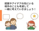 伝わる企画へ！提案構成とUXの壁打ち相手になります 企画の説得力、底上げします。-構成・UXを見直して不安解消- イメージ5
