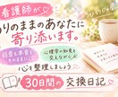 感情や思考に飲まれない私へ♡30日間寄り添います 看護師が心理学の知見を交え、あなたの心を整理します.*･ꕤ イメージ1