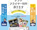 チラシ制作などデザインのご相談承ります プロのデザイナーが見映えるデザインをご提供（実務17年） イメージ1