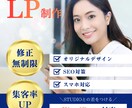 誰でも簡単に使用できるLPを制作します WordPressを用いて、他のサイトとの差をつける！ イメージ1
