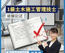 1級土木施工管理経験記述を添削します 先着10名様に優待価格でご提供! イメージ1
